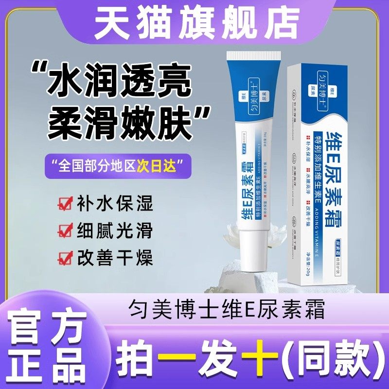 匀美博士果酸尿素霜补水保湿滋润防干裂维生素e乳嫩肤润肤旗舰店