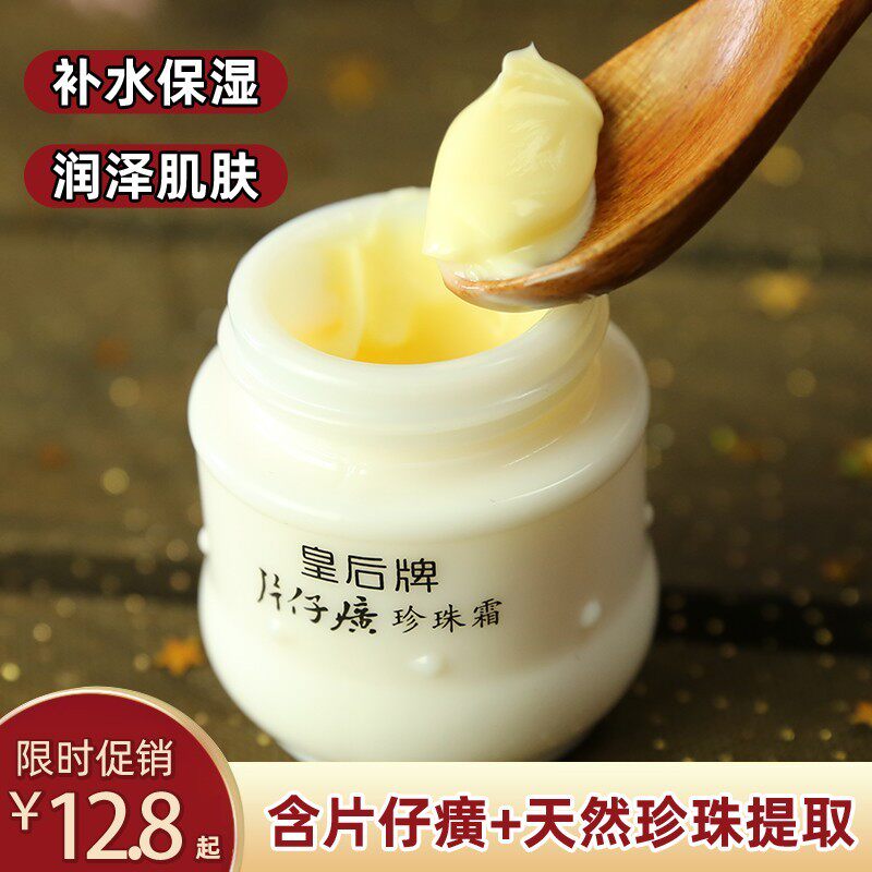 皇后牌珍珠霜25g正品包邮补水保湿乳液面霜膏国货护肤品