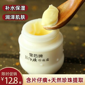 皇后牌珍珠霜25g正品包邮补水保湿乳液面霜膏国货护肤品
