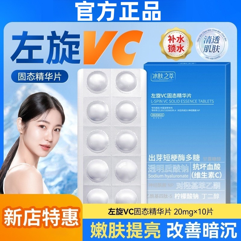 官方正品｜左旋vc祛斑美白冻干片