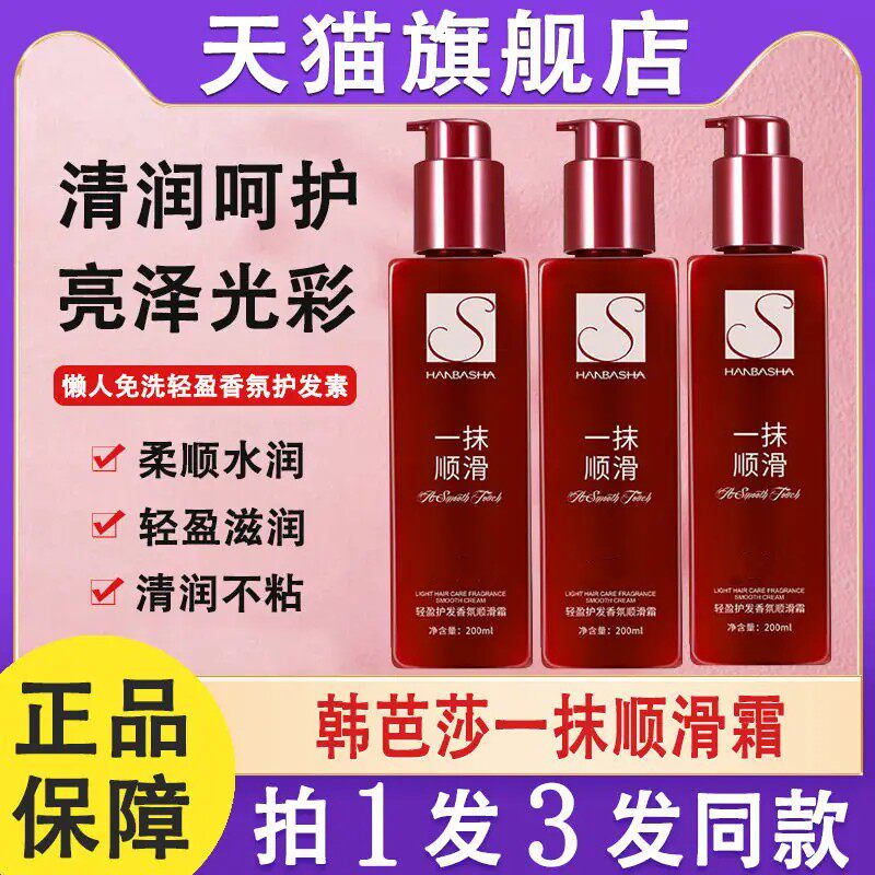 韩芭莎一抹魔顺滑霜懒人免洗香氛蓬松护发素精华乳液旗舰店韩巴莎