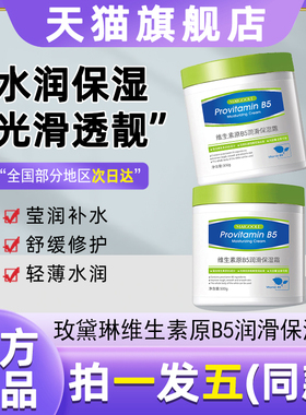玫黛琳大白罐身体乳面霜维生素原B5补水保湿滋润润肤霜秋冬旗舰店