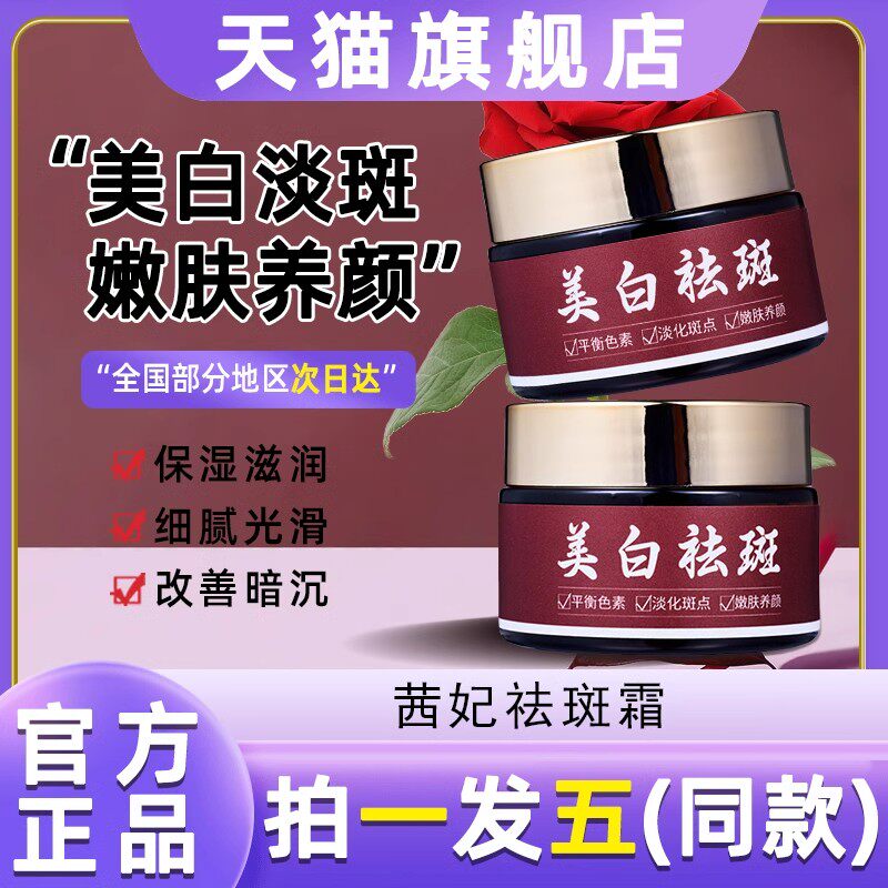 茜妃美白祛斑霜色斑雀斑黄褐斑老年斑提亮肤色保湿润肤面霜旗舰店