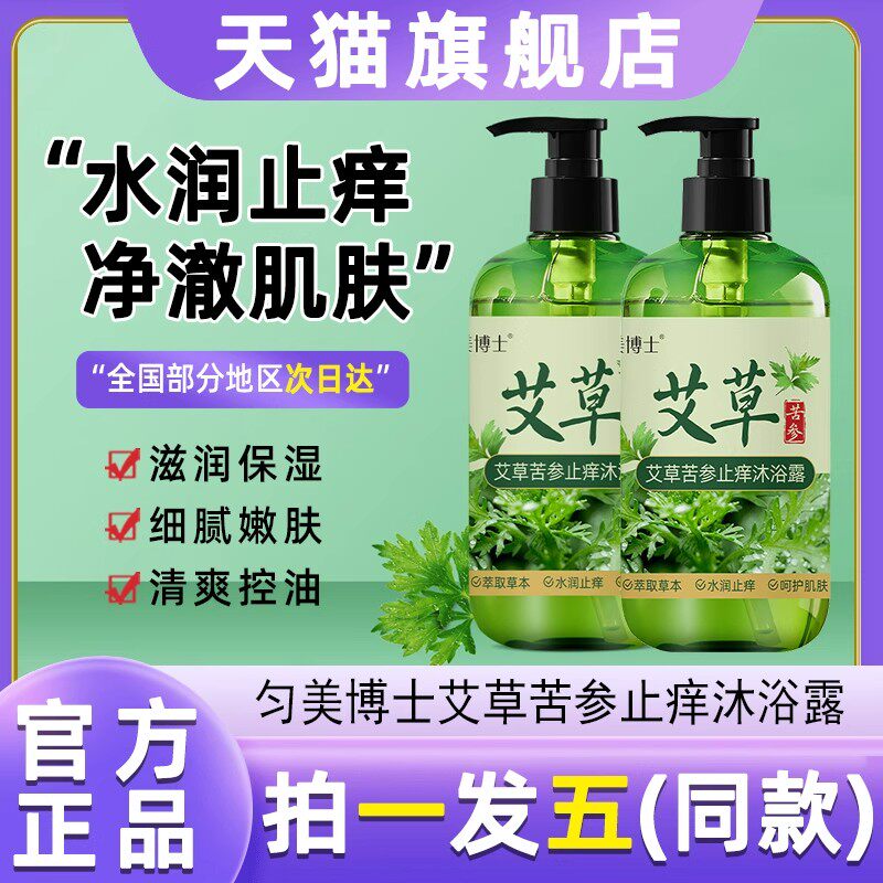 艾草沐浴露持久留香72小时香水水润止痒呵护肌肤草本植萃沐浴乳