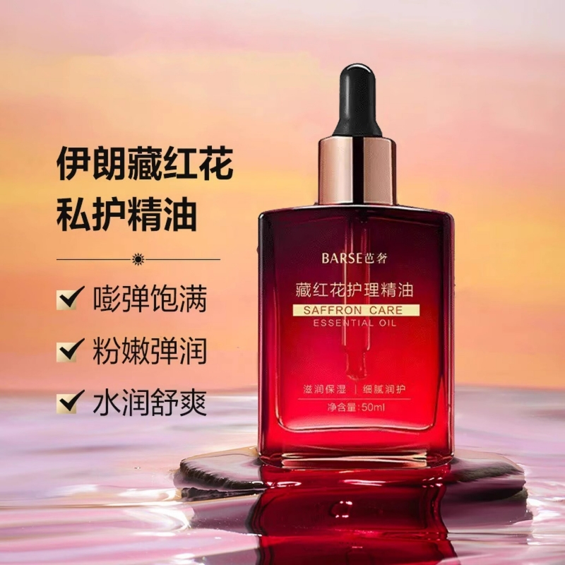 藏红花精油私密护理液紧致水润私处保养去黑色素正品官方旗舰店