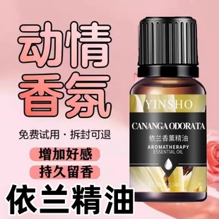 依兰香精油依兰夫妻spa按摩伊兰花单方精油放松香薰衣草植物睡眠