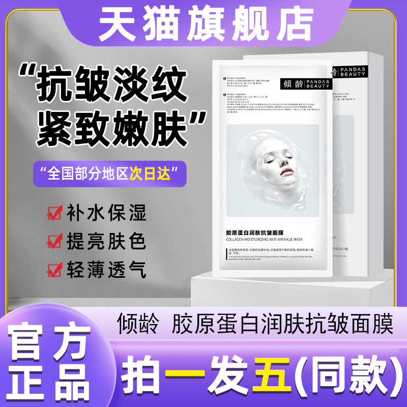 仙鹿之音童颜胶原炮灌注面膜