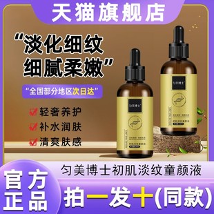 匀美博士初肌淡纹童颜液重组胶原紧致抗皱原液抗皱精华补水保湿正