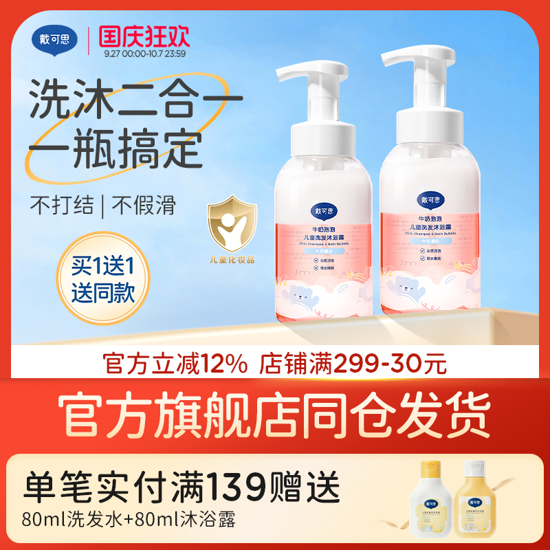 戴可思宝宝专用洗护沐浴露