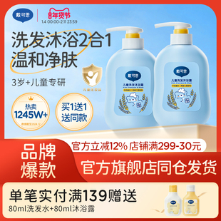 戴可思儿童沐浴露洗发水二合一宝宝洗护专用洗发沐浴乳滋润肌肤