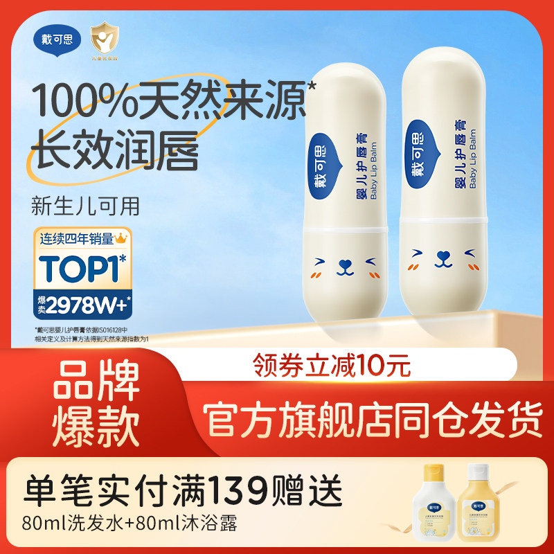 【正品】戴可思儿童唇膏保湿滋润男孩宝宝婴儿女童专用护唇润唇膏