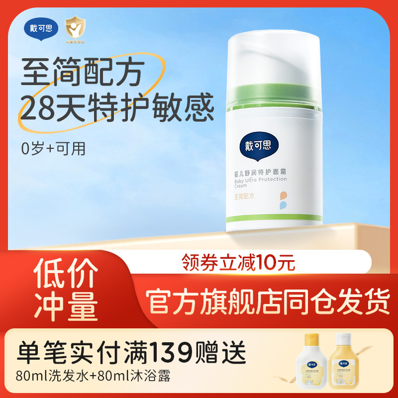 嫚熙反重力孕哺内衣 84.6元，戴可思婴儿舒润特护面霜50g/瓶 30.1元 - 86线报