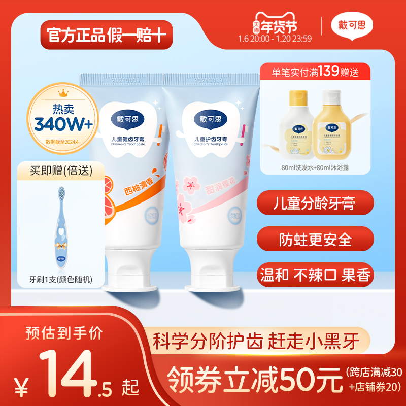 【官方正品】戴可思儿童牙膏3岁+防蛀防龋齿无氟低氟温和不辣口