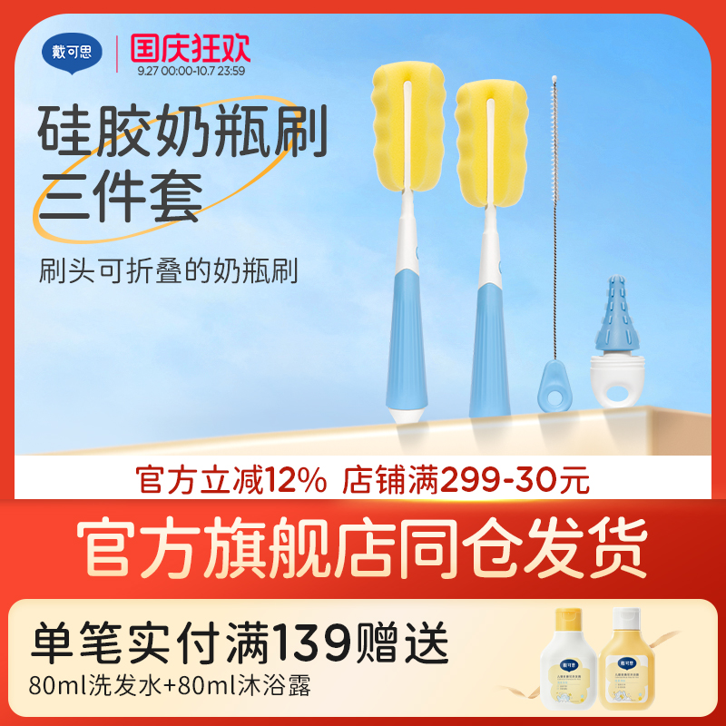 戴可思奶瓶刷新生婴儿专用