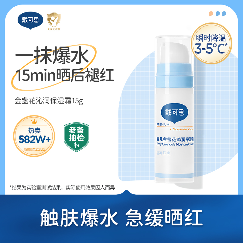 【U先试用】戴可思冰沙儿童宝宝晒后舒缓保湿补水滋润面霜10g