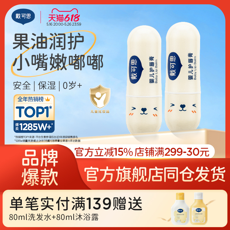 【正品】戴可思儿童唇膏保湿滋润男孩宝宝婴儿女童专用护唇润唇膏
