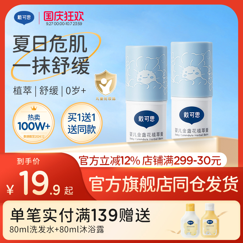 婴幼儿儿童驱蚊膏戴可思