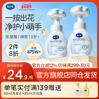 戴可思花朵泡泡洗手液