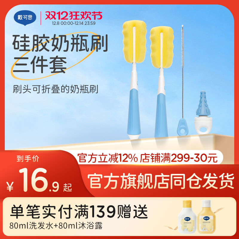 戴可思奶瓶刷新生婴儿专用