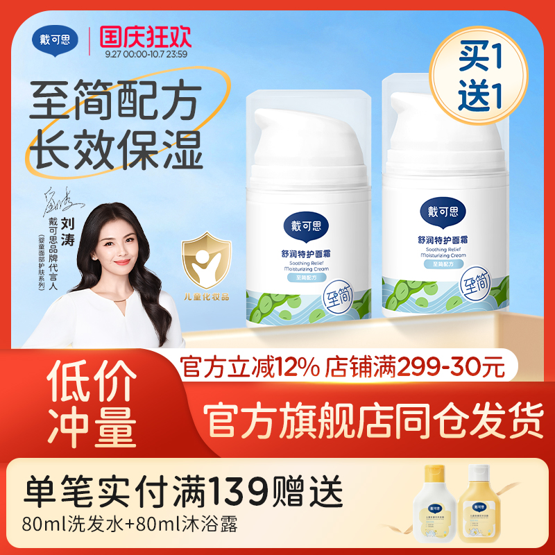 戴可思面霜润肤乳护肤保湿