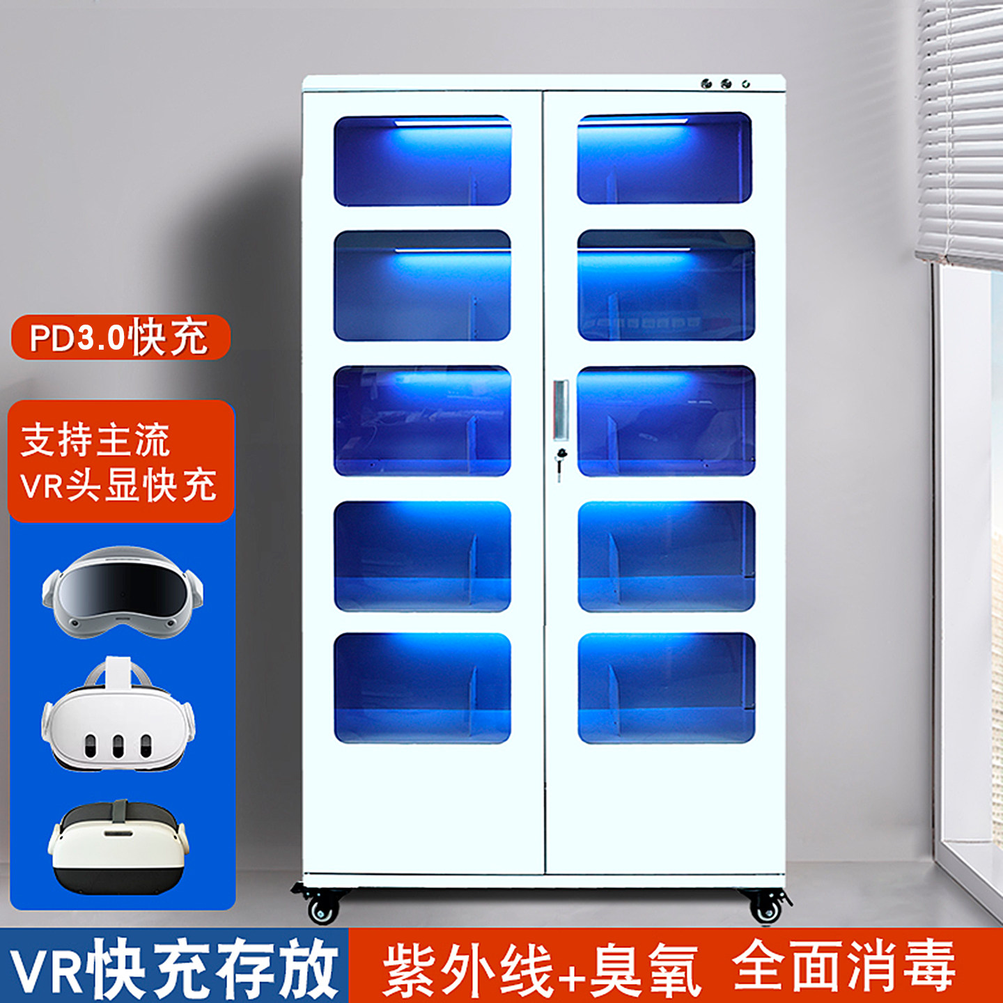 vr眼镜USB快充集中充电柜vr一体设备移动消毒集中充电柜typec快充