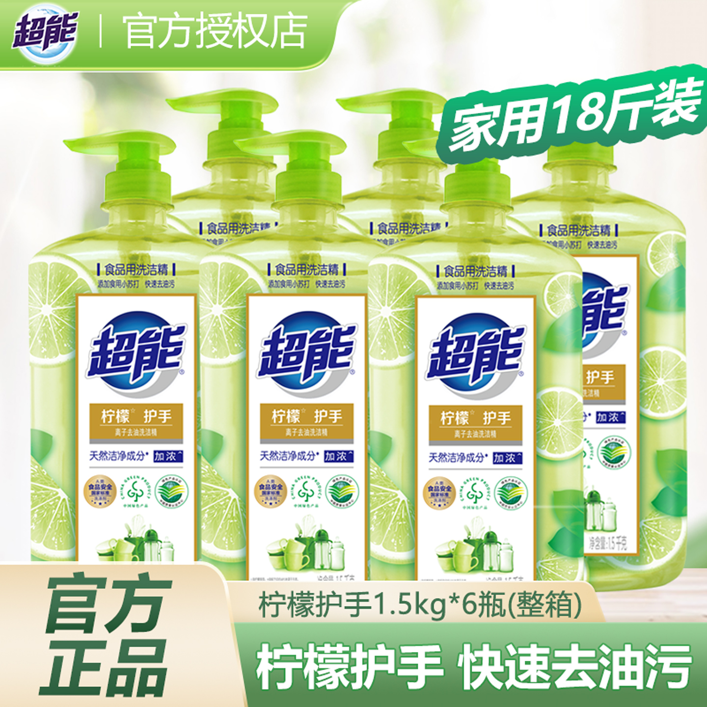 超能超能柠檬护手去油污食品级