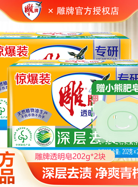 雕牌老肥皂洗衣皂透明皂家用实惠装学生宿舍大块超强去污整箱批发