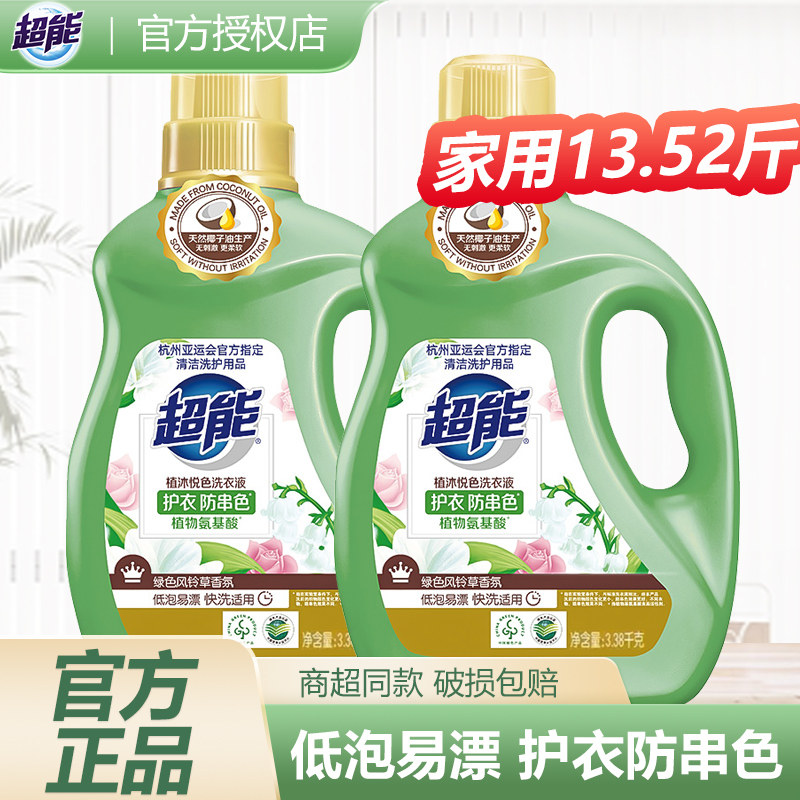超能植沐悦色洗衣液大瓶持久留香家用实惠正品官方护衣护色风铃草,洗护清洁剂/卫生巾/纸/香薰,常规洗衣液,淘宝优惠券,粉丝福利购,淘宝优惠卷