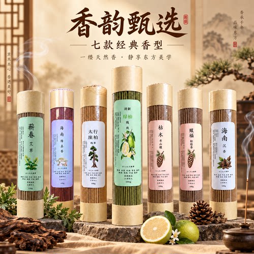 纯天然专用睡眠柚藏香丁卯闲闲香薰香沉香slowood线香7款100g线香