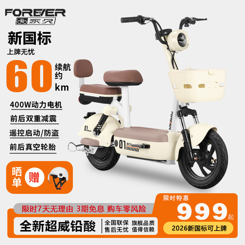 永久电动自行车新新国标可上牌电动车400W轻便电瓶车