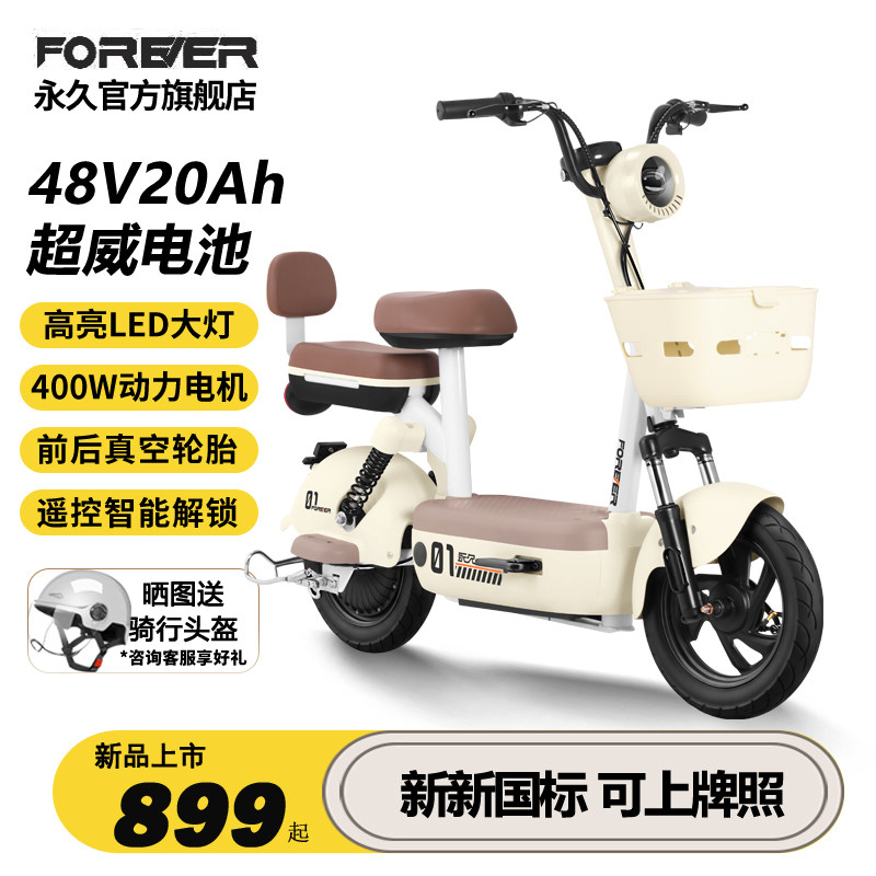 永久电动自行车新新国标可上牌电动车400W轻便电瓶车,电动车/配件/交通工具,电动自行车,淘宝优惠券,粉丝福利购,淘宝优惠卷
