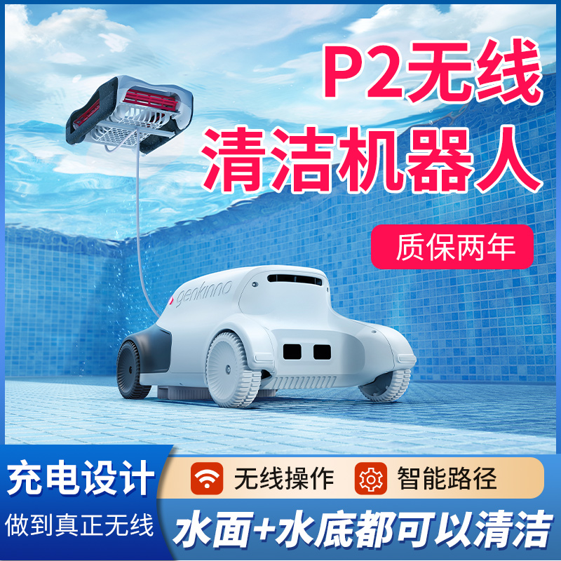 泳池无线吸污机P2全自动吸污机带水面清洁器清洁机器人充电式水龟
