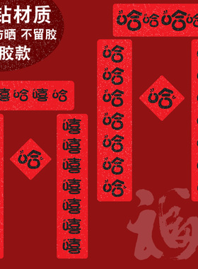 哈哈哈嘻嘻2026马年创意网红个性创意新年趣味搞笑春对联春节裝飾