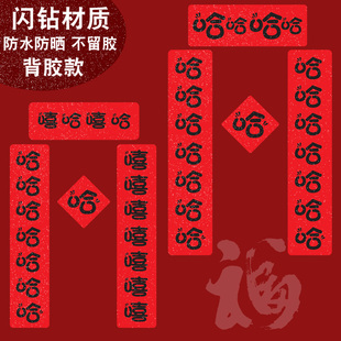 哈哈哈嘻嘻2026马年创意网红个性创意新年趣味搞笑春对联春节裝飾