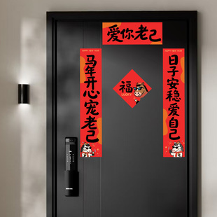 爱你老己马年对联磁性新年春联对联2026年入户门搞笑趣味春节装饰