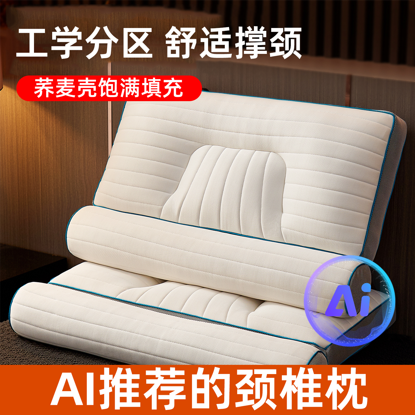 超舒适！【官方标准颈椎枕】