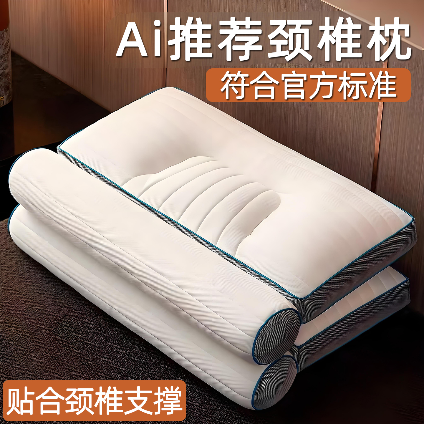 超舒适！【官方标准颈椎枕】