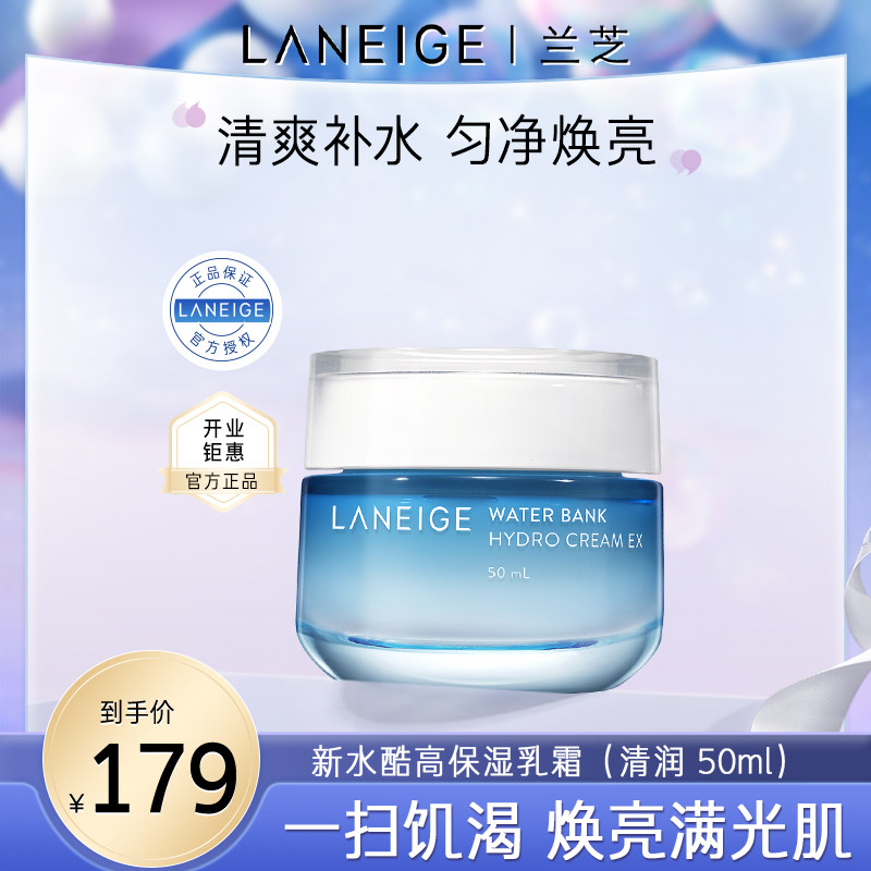兰芝秋冬新水酷高保湿乳霜滋润保湿补水焕采修护润肤面霜护肤正品