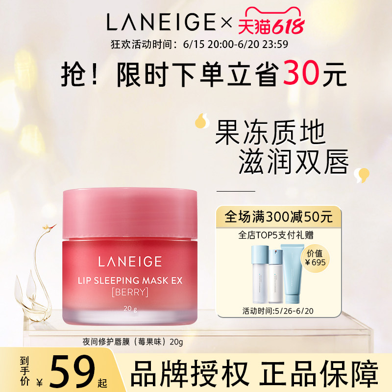 兰芝果冻唇膜免洗淡化唇纹去死皮夜间滋润保湿防干裂唇膏官方正品