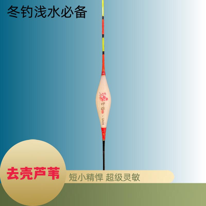 芦苇轻口浮钓灵敏浅水浮漂