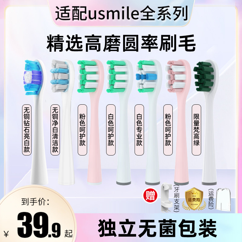 狮护适配usmile电动牙刷头Y1/U1/U2替换通用无铜呵护专业软毛刷头怎么样,好用不?