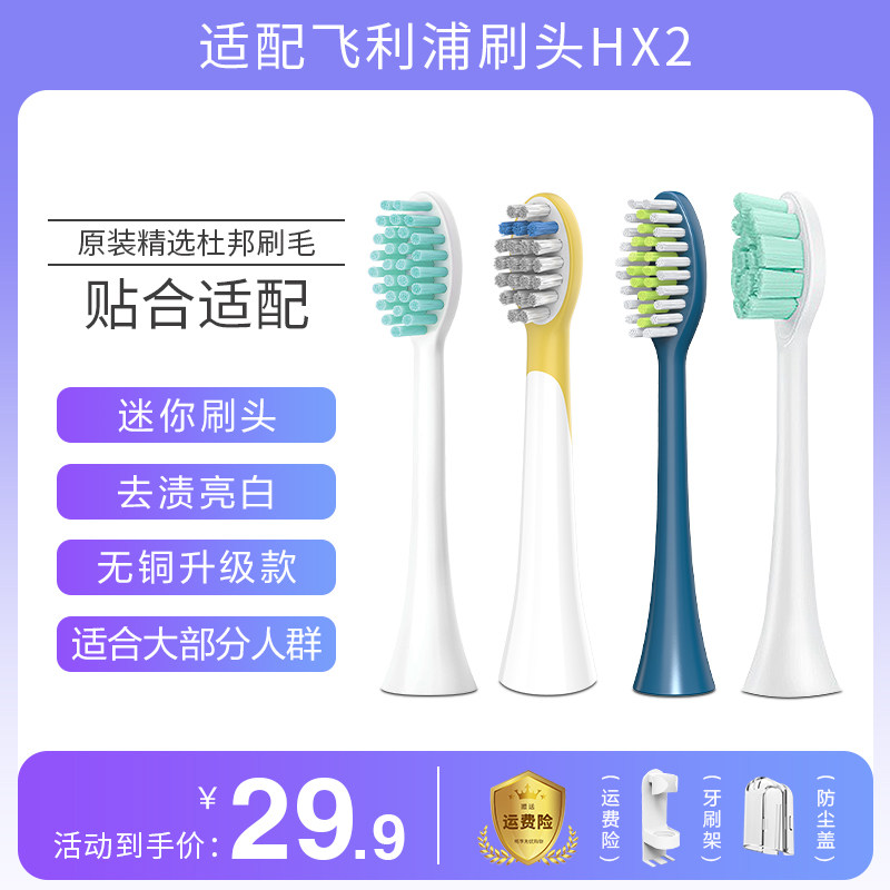 适配飞利浦电动牙刷头成人儿童HX2421/HX2431/HX2471/243w/hx2432属于什么档次？