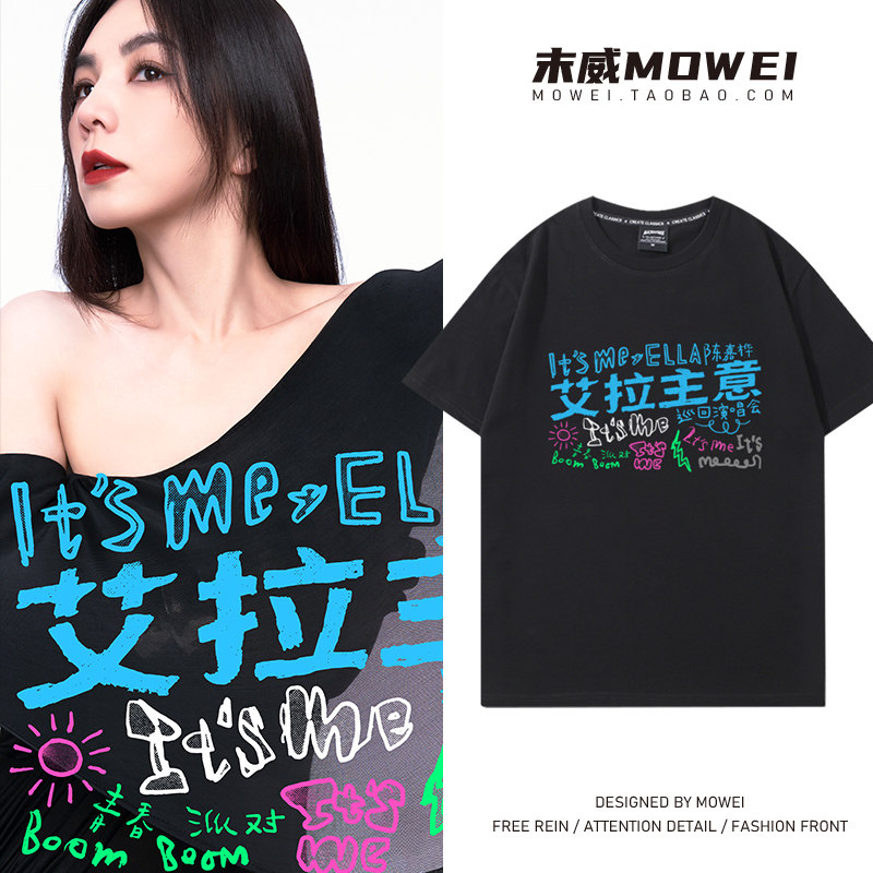 陈嘉桦Ella艾拉主意巡回演唱会短袖T恤男女粉丝应援服宽松纯棉潮