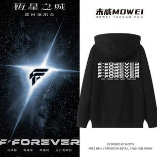 FFOREVER恒星之城上海演唱会周边同款卫衣男女F4粉丝应援服冬季潮