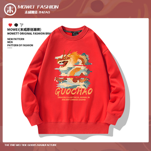 2024龙年本命年卫衣男款秋冬季加绒加厚衣服红色圆领国朝情侣上衣