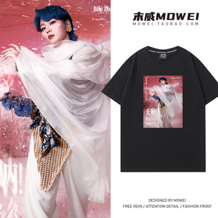 周笔畅2025巡演天呐我怎么会变成这样周边衣服笔笔应援短袖T恤夏