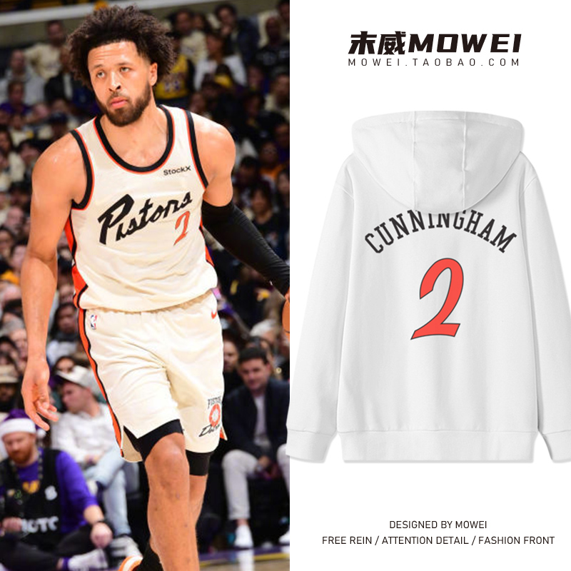 活塞队坎宁安2号篮球衣男美式休闲2025冬季加绒加厚连帽卫衣潮流