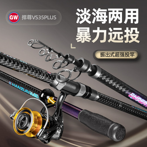 光威捍尊vs35矶钓杆远投碳素