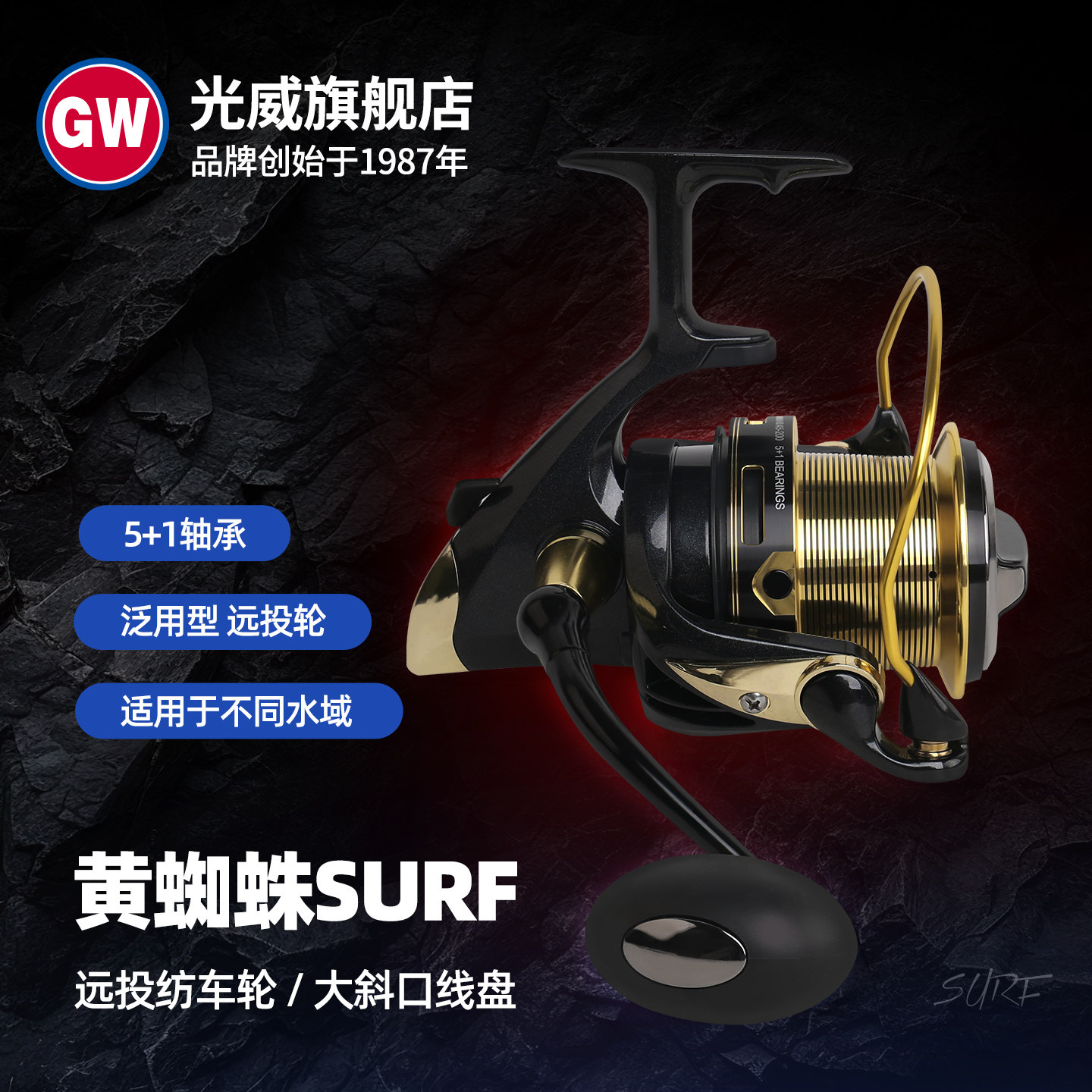 光威 远投大型纺车轮10000/12000型斜口淡海水鱼线轮锚鱼黄蜘蛛