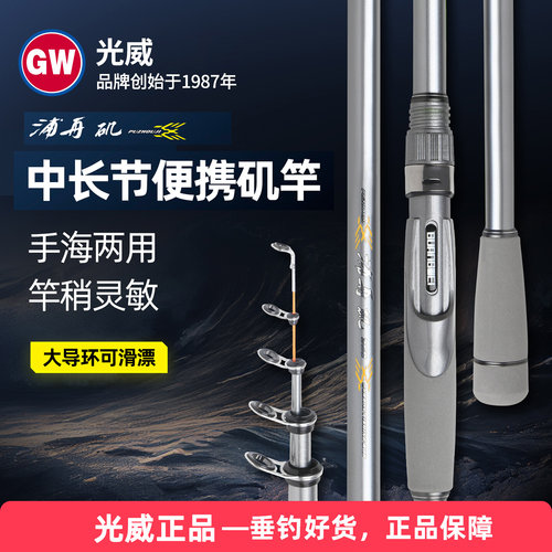 光威软尾矶竿筏竿抛投钓竿